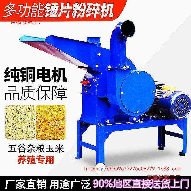 多功能锤片粉碎机家用超细玉米秸秆草料玉米芯玉米棒子碎粒粉碎机