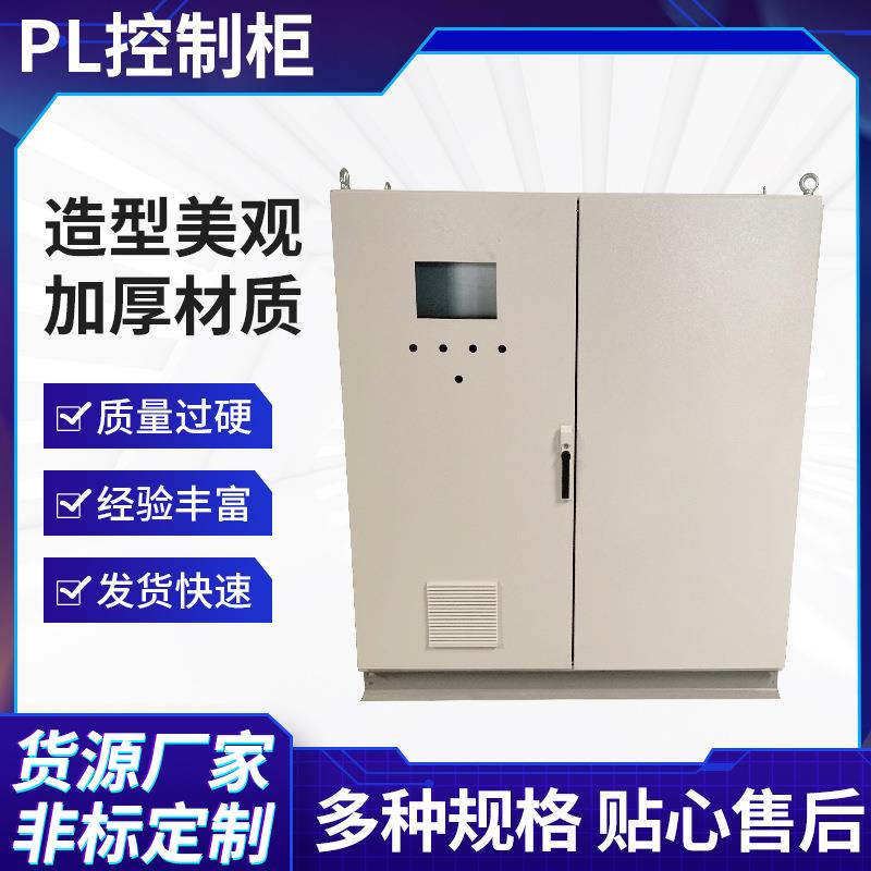 PLC配电柜防雨电控箱 电表箱抗干扰柜配电箱 PLC控制柜机箱