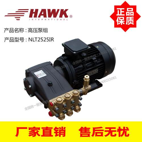 意大利HAWK原装进口高压柱塞泵NLT2525IR 5.5KW电机高压泵组