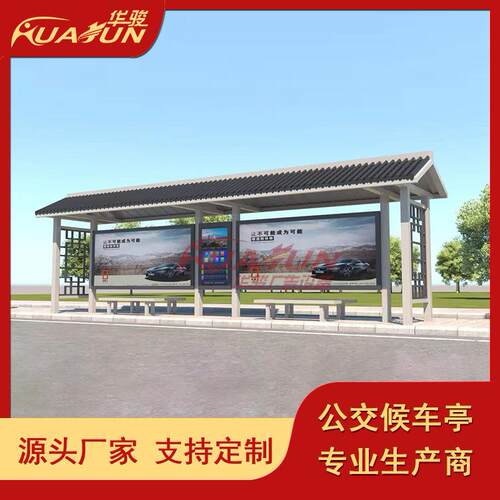 湖北黄石古典现代仿古候车亭公交站场公交站台户外简约乡镇候车亭