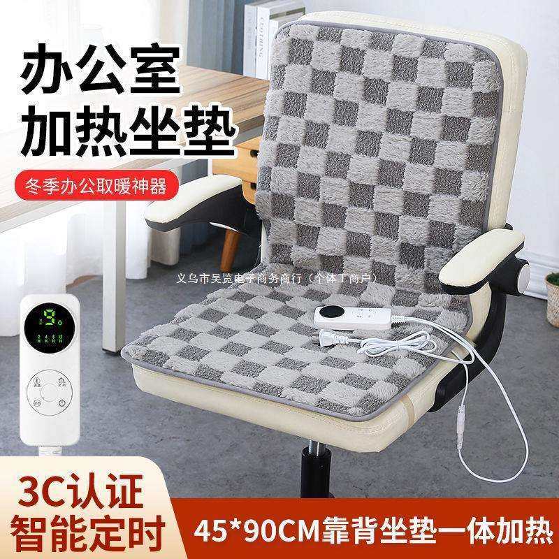 加热坐垫办公室取暖座椅垫小电热毯插电暖垫靠背一体电热坐垫现货,鲜花速递/花卉仿真/绿植园艺,割草机/草坪机,淘宝优惠券,粉丝福利购,淘宝优惠卷
