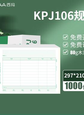 西玛SKPJ106H用友A4金额记账凭证（横版）绿色 80克297mm*210mm