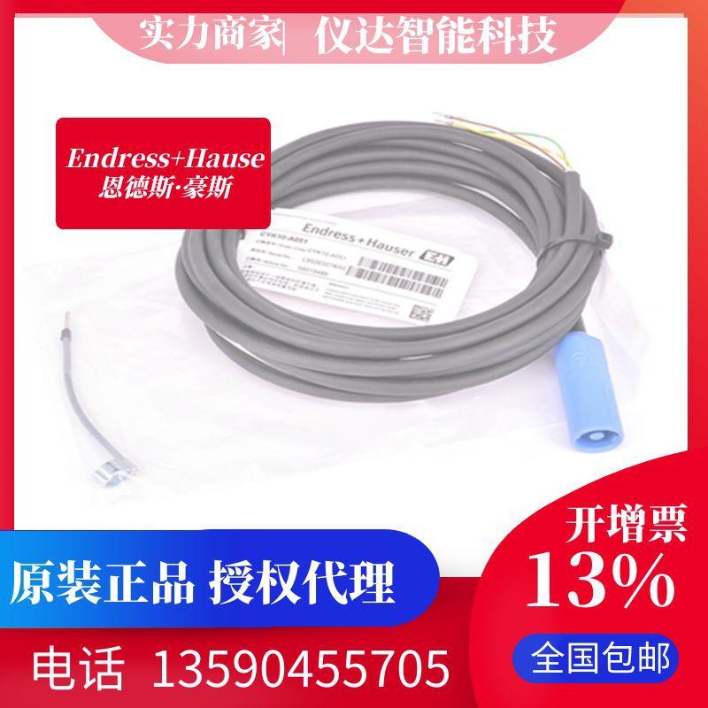 德国E+H恩德斯豪斯CYK10-A051（5米）数字电极电缆信号线信号传输