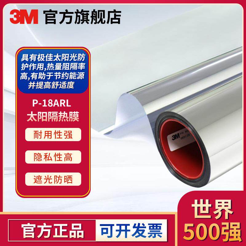3M 建筑隔热膜P18ARL四季通用太阳膜办公室窗户防晒隔热玻璃膜