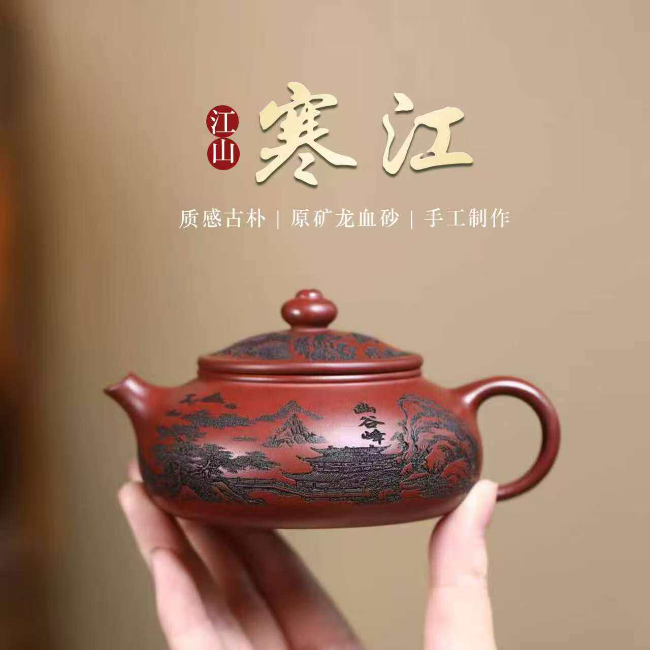 正宗宜兴紫砂壶原矿陈腐龙血砂刻绘幽谷峰寒江孤影高档泡茶壶茶具