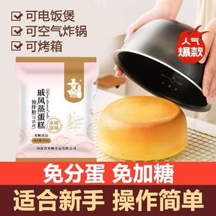 戚风蛋糕预拌粉烘焙原料家用蛋糕粉生日蛋糕胚电饭煲蛋糕专用粉