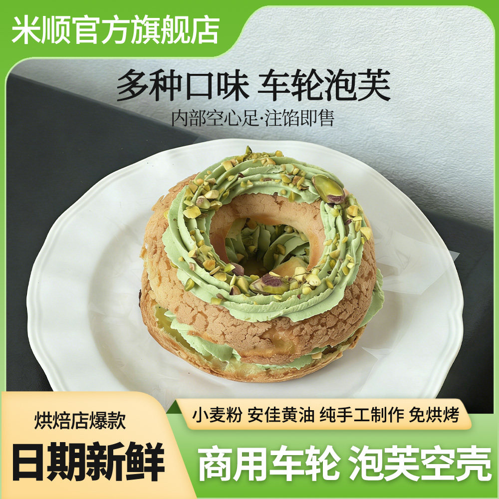 车轮泡芙半成品空壳DIY商用甜品泡芙壳酥脆蛋糕店烘焙半成品批发