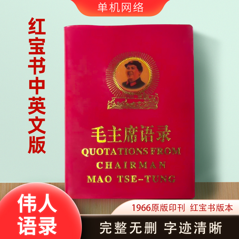 毛主像语录毛泽东诗词老版手迹选集红色怀旧收藏家具摆饰品