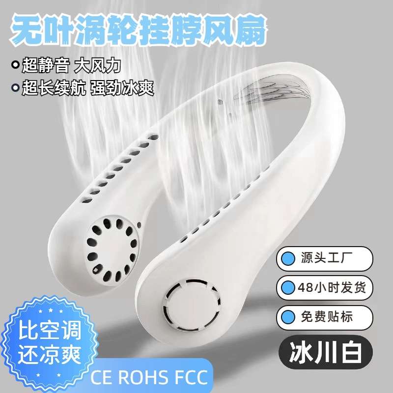 新款便携式超长续航挂脖风扇大风力可充电小型双涡轮无叶超静音