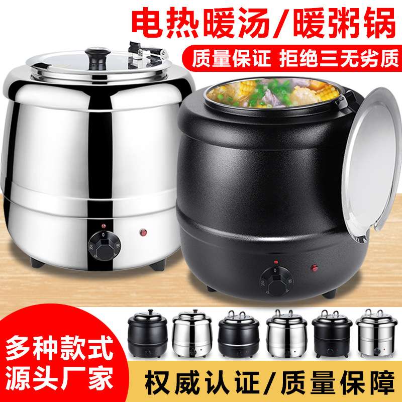 电加热保温锅商用粥桶酒店自助餐汤锅10L电子暖汤煲保温桶暖汤炉
