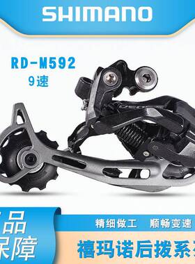 山地车RD-M592后拨9速影子长腿后拨9/27速自行车后变速器