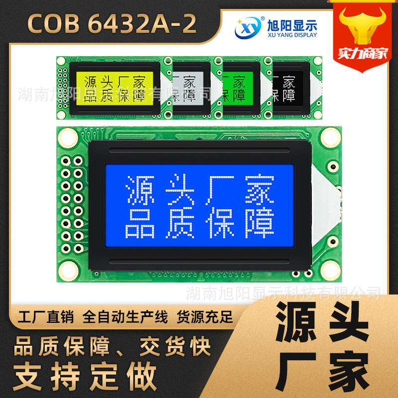 COB6432蓝黄屏5V模组ST7920带中文字库4x2汉字点阵显示LCD液晶屏