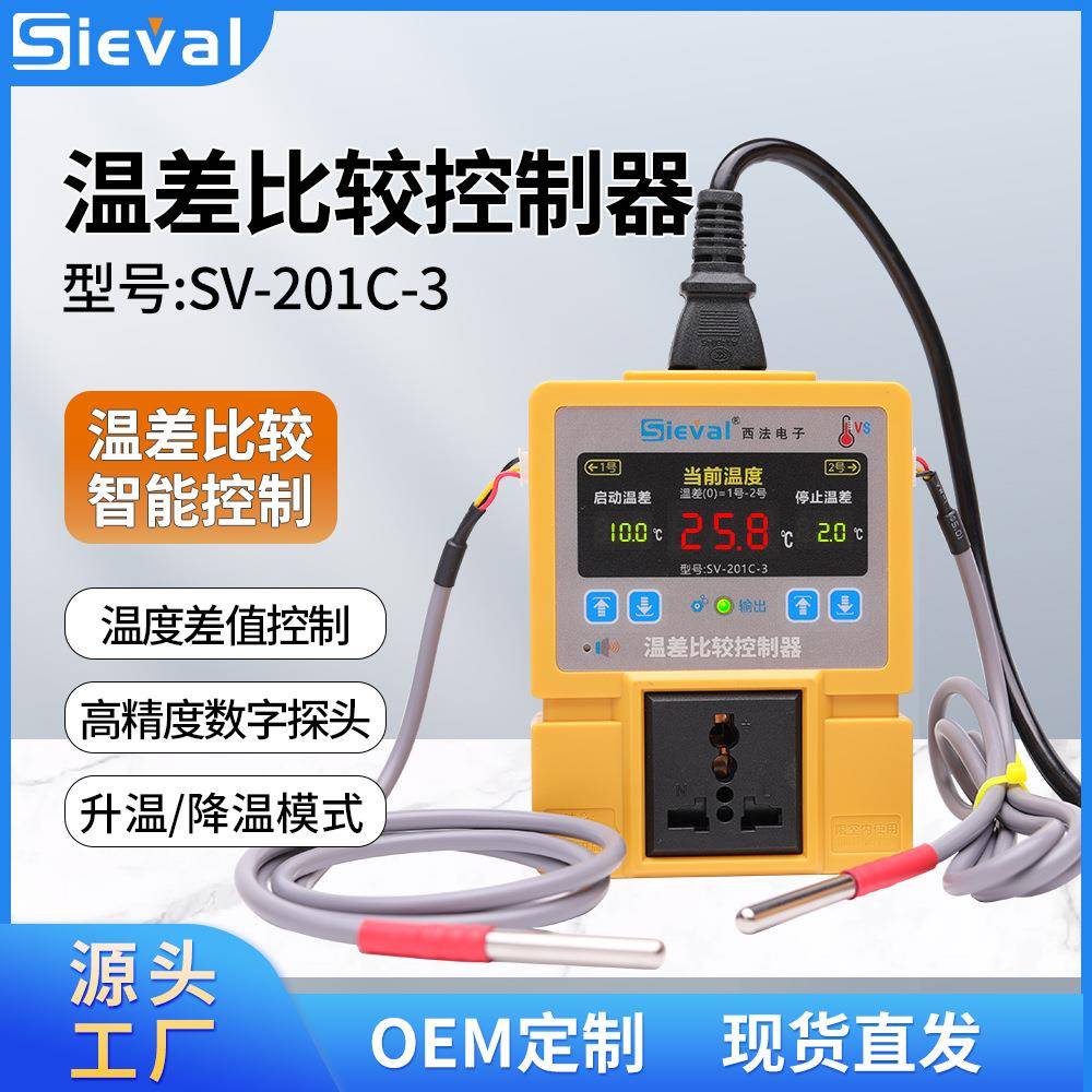 西法电子 温差比较控制器 温度差开关 冷热回水循环 SV-201C-3