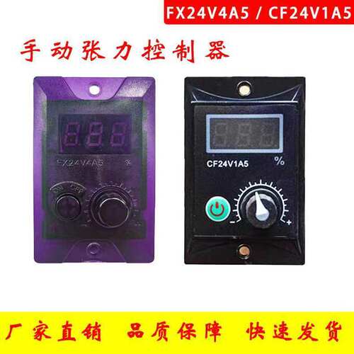 FX24V4A5 /CF24V1A5张力控制器YX-4A-24V手动 磁粉离合器
