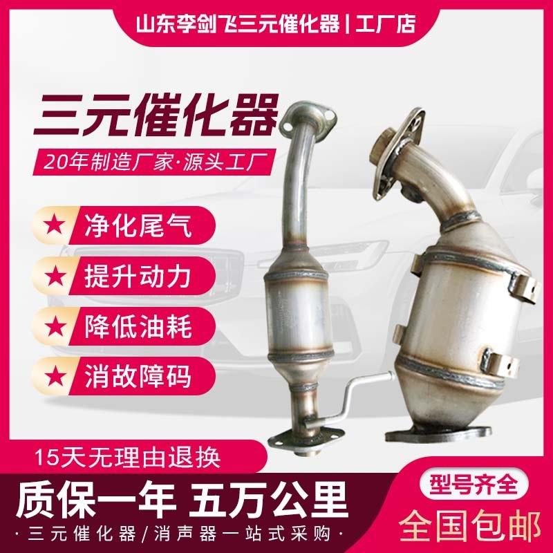 厂家供应适用长安欧诺1.3 1.5高标准汽车排气管三元催化器