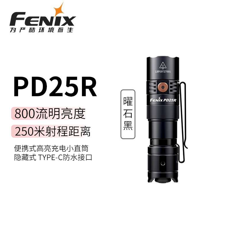 FENIX菲尼克斯PD25R 800流明高亮度便携式充电小直筒