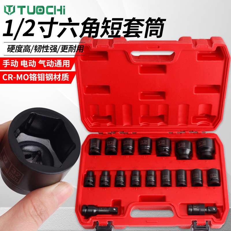 18件大飞电气动扳手工具组套装六角重型短套管1/2小风炮套筒头