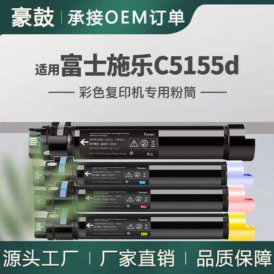 适用富士施乐C5155d粉盒Fujixerox碳粉CT203165/166/167/168墨盒