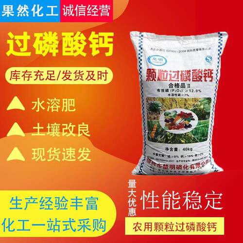 过磷酸钙农用料磷25kg土壤改良调理12-16% 楚明过磷酸钙