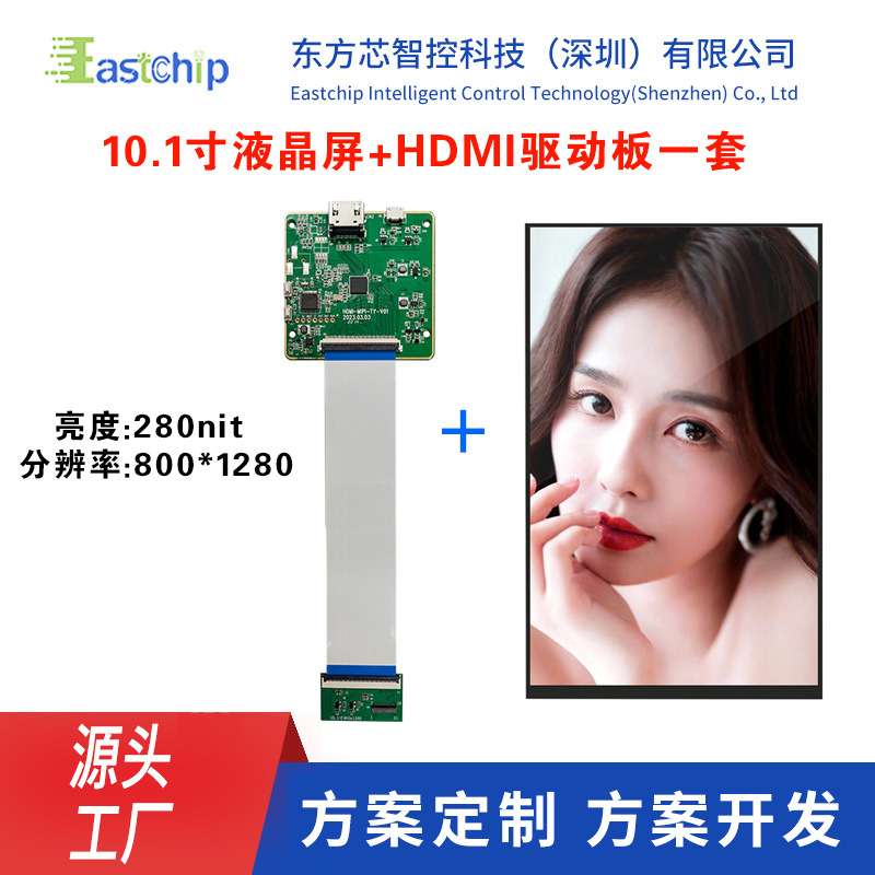 10.1寸TFT显示屏 800*1280分辨率MIPI接口广告机门禁平板屏幕模组