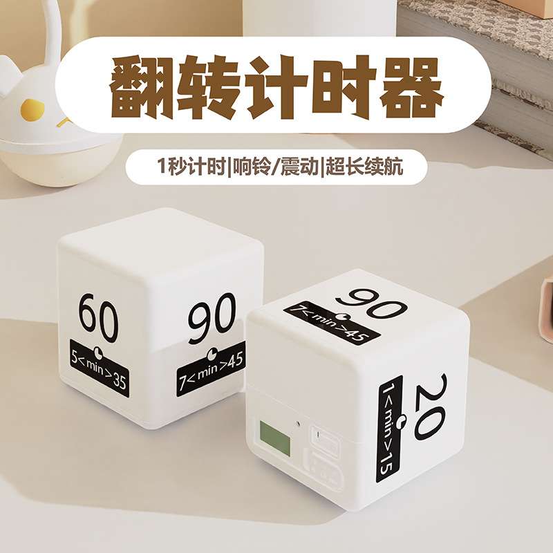 12组时间计时器 小学生自律神器学习专用 厨房定时器四个时间段