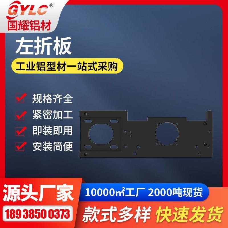 220线性模组左折板现货供应精密加工单轴机械手臂电机连接板结构