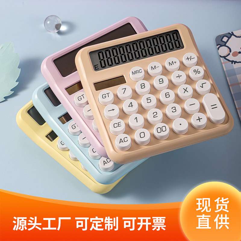 计算器太阳能静音高颜值办公会计儿童专用多巴胺机械键 计算器