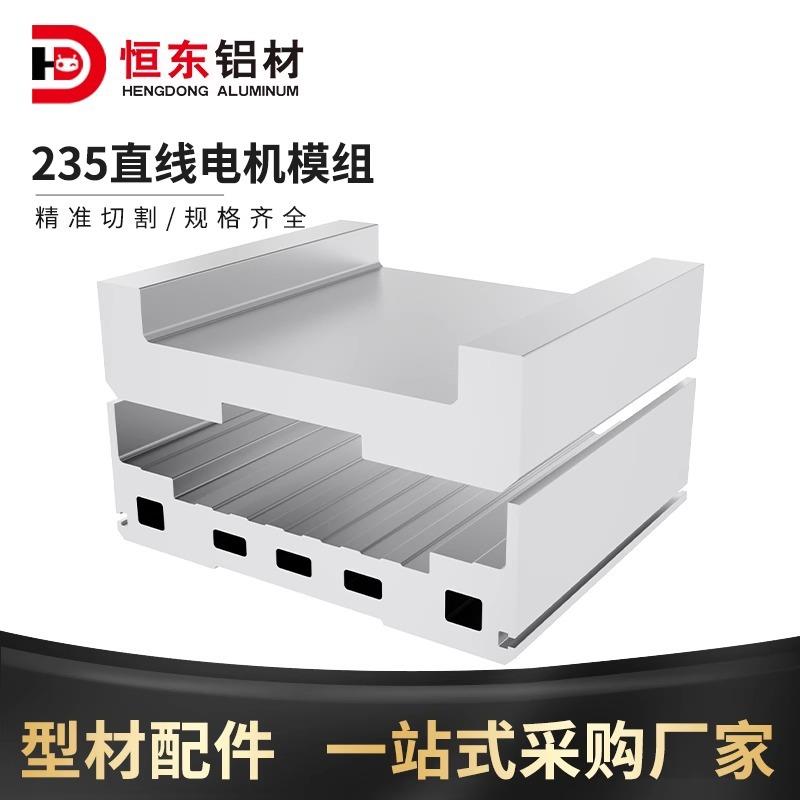 恒东235宽直线电机模组动子定子光栅磁栅电磁驱动精密轴移动滑台