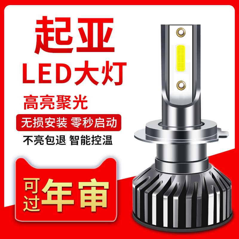 适用起亚汽车led大灯泡k2k4狮跑焕驰智跑k5k3赛拉图福瑞迪kx3改装