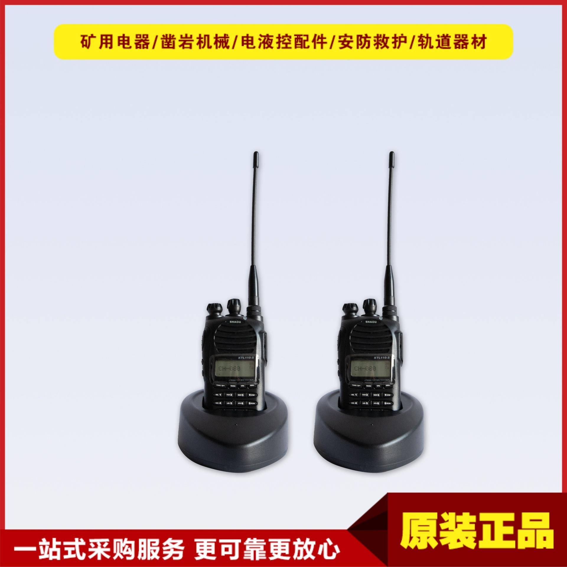 矿用本安型手持机KTL110-S/S1/S2原厂防爆型井下人员手持通讯设备