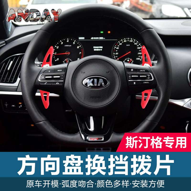 适用起亚碳纤维拨片斯汀格Stinger方向盘锻造纹换挡拨片内饰改装