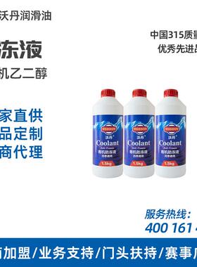 沃丹汽车防冻液冷冻液发动机水箱宝红色绿色冷却液大众通用