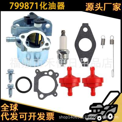799871 799866化油器适用Briggs＆Stratton 675 725 190cc 割草机
