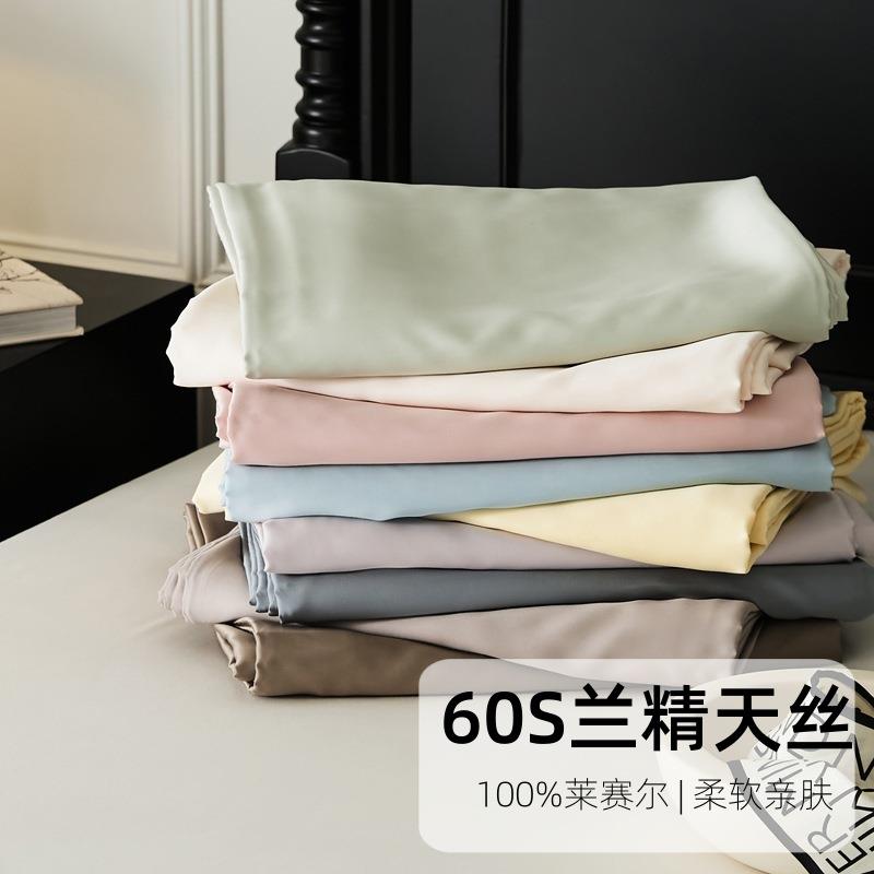 轻奢60支兰精天丝单床笠夏季可裸睡冰丝单床单被套莱赛尔床上用品