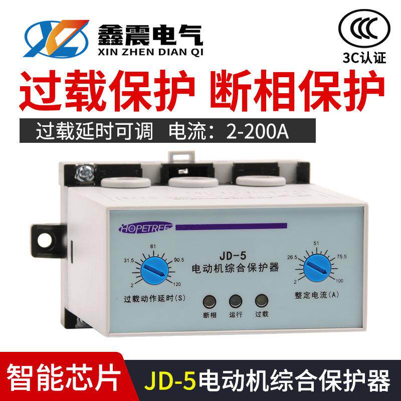 供应电动机综合保护器JD-5 JD-5B 2-100A电机缺相过载保护器380V