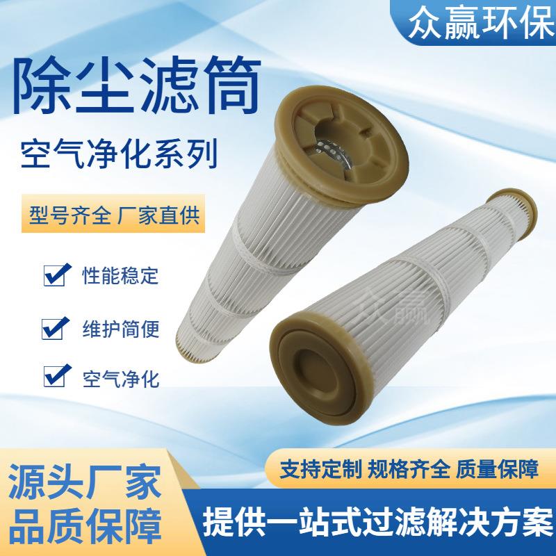 众赢环保 聚酯纤维除尘滤筒集尘器滤筒130X600
