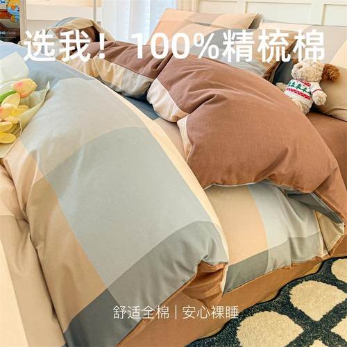 全棉四件套简约被套床单纯棉单人学生宿舍床上三件套南通家纺床品