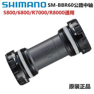 Shimano公路车螺纹中轴105 R7000 R8000系列BBR60中空压入式 BB71