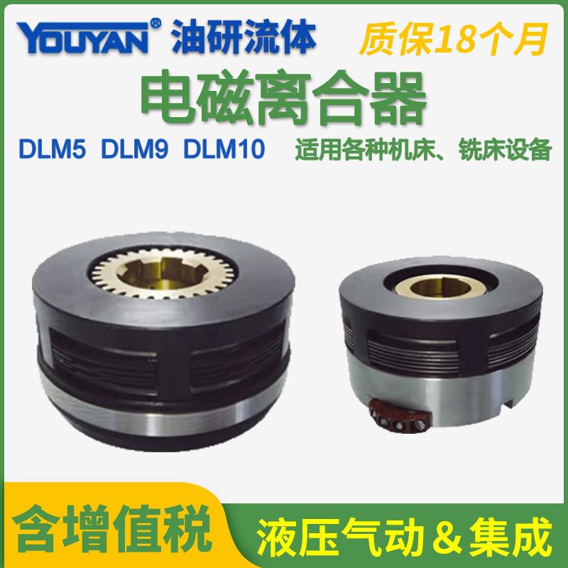 电磁离合器DLM5-1.2C 2.5A 10A 16A 25A 40A 63A单键100A花键160A