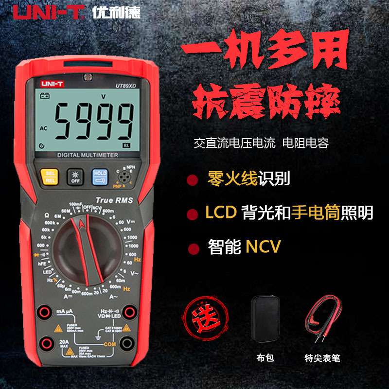 优利德UT89X/XD数显式高精度万用表全保护多用数字成能表电工