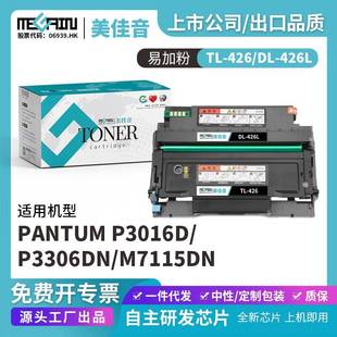 适用奔图M7115DN硒鼓TL426粉盒PANTUM P3016D打印机粉盒
