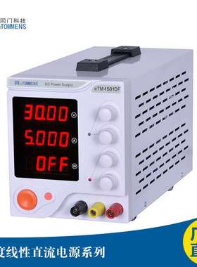eTOMMENS可调线性直流稳压电源供应器303D 305D 605D 303DF 305DF
