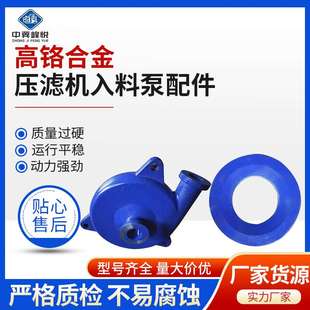 厂家压滤机入料泵配件入料泵泵体配件叶轮护套65SYA80ZJE过滤配件