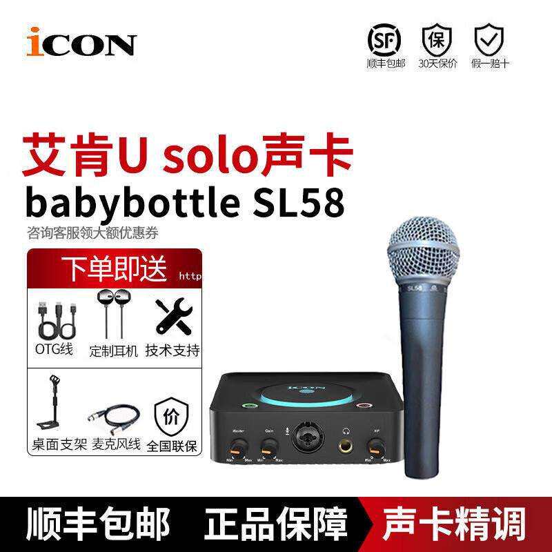 ICON艾肯U SOLO外置声卡唱歌直播主播k歌手机电脑抖一件代发