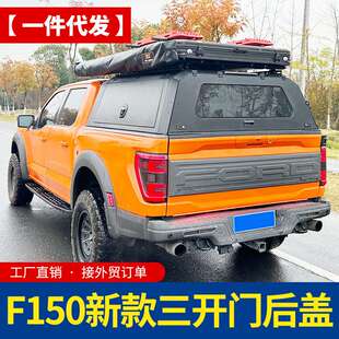 f150猛禽改装件光板可拆卸组装版三开门锰钢铝合金高盖后箱盖子
