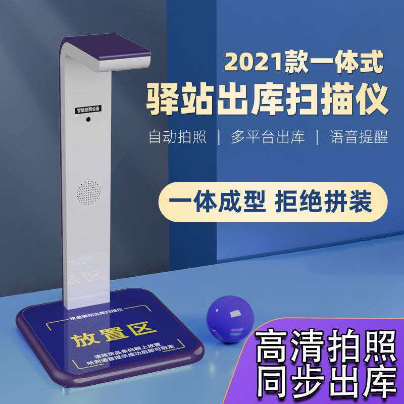 快递出库扫描仪一体机多多驿站出库仪底单自动扫码拍照签收高拍仪