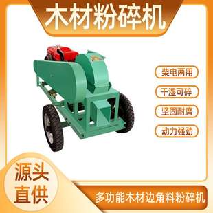 420型木材粉碎机柴油带动香菇食用菌种植四个万向轮移动式木屑机