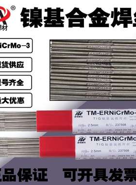 TM-ERNiCrMo-3镍基合金气体保护焊丝625镍基氩弧焊丝
