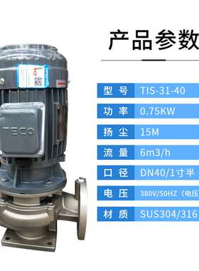 0.75KW台泉牌立式直联离心泵 1HP不锈钢涡流管道循环泵 口径DN40