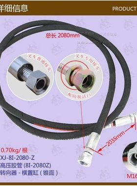 叉车配件 高压胶管(8I-2080Z)转向器-横置缸H2000#2-2.5T锥面